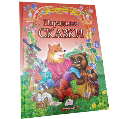 Книга "Народні казки" Золота колекція Б Книга "Народні казки" Золота колекція Б