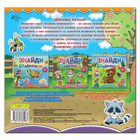 Дитяча книга Глорія Знайди відмінності. Песик 364987