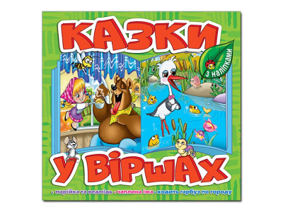 Дитяча книга Глорія Казки у віршах. Салатова 369968
