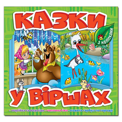 Дитяча книга Глорія Казки у віршах. Салатова 369968