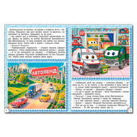 Дитяча книга Глорія Казки Автоленду А3 090562