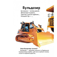 Дитяча книжка А-5 запитання та відповіді картон 470652_Що це? Транспорт