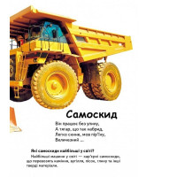 Дитяча книжка А-5 запитання та відповіді картон 470652_Що це? Транспорт