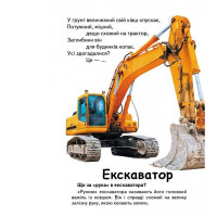 Дитяча книжка А-5 запитання та відповіді картон 470652_Що це? Транспорт
