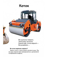 Дитяча книжка А-5 запитання та відповіді картон 470652_Що це? Транспорт