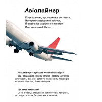 Дитяча книжка А-5 запитання та відповіді картон 470652_Що це? Транспорт