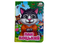 Книжка з оченятами (укр.) 357023_Пан Коцький