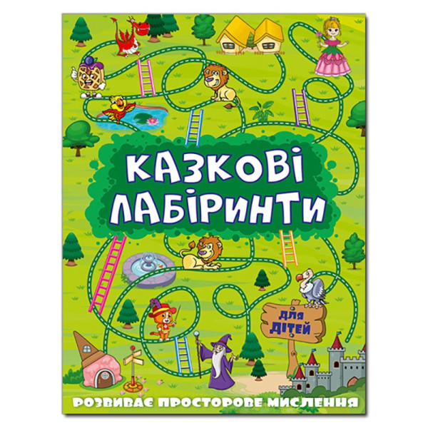 Розвиваюча книга Глорія Казкові лабіринти для дітей. Зелена 368749