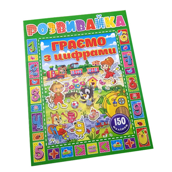 Книжка "Розвивайка. Граємо з літерами" **Б