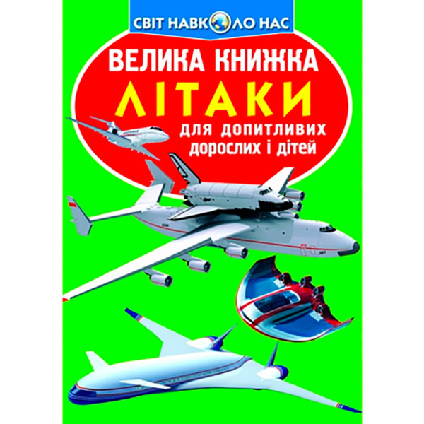 Літаки/укр 264065