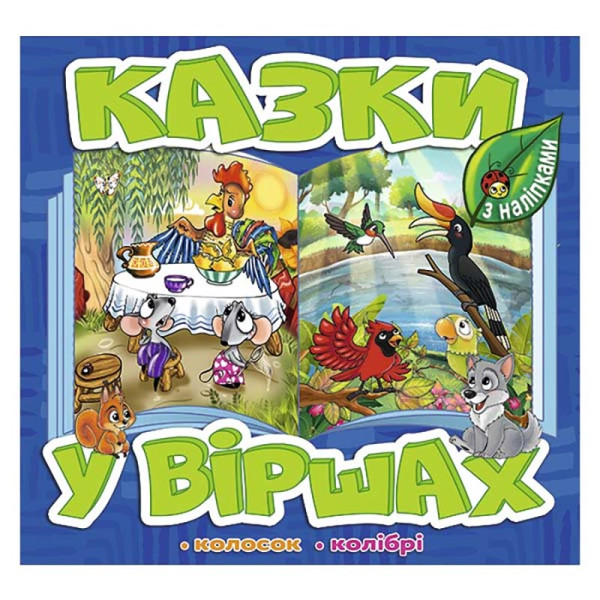 Дитяча книга Глорія Казки у віршах. Синя 090166