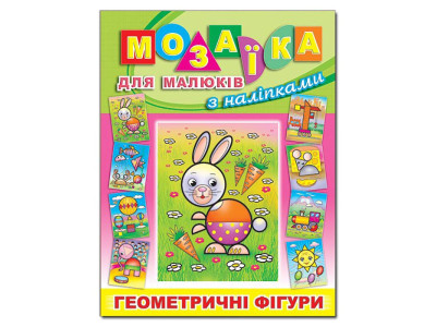 Книга-Мозаїка Глорія Зайчик для малюків з наліпками 363270