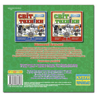 Дитяча книга Глорія Світ техніки. Зелена 368138