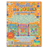 Чарівна мозаїка з наліпками Глорія Жабка 362105