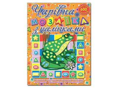 Чарівна мозаїка з наліпками Глорія Жабка 362105 Чарівна мозаїка з наліпками Глорія Жабка 362105