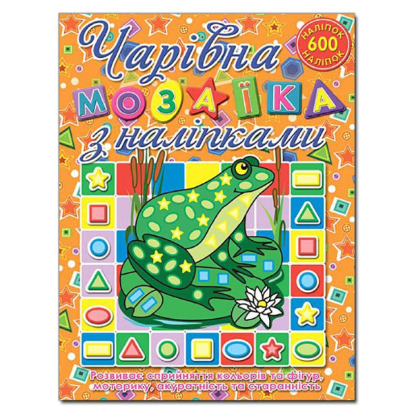 Чарівна мозаїка з наліпками Глорія Жабка 362105