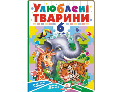 Книги-пазли Пегас Вчимося граючи 6 пазлів 669501_Улюблені тварини