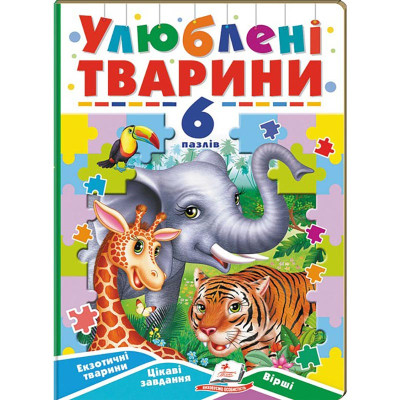 Книги-пазли Пегас Вчимося граючи 6 пазлів 669501_Улюблені тварини Книги-пазли Пегас Вчимося граючи 6 пазлів 669501_Улюблені тварини