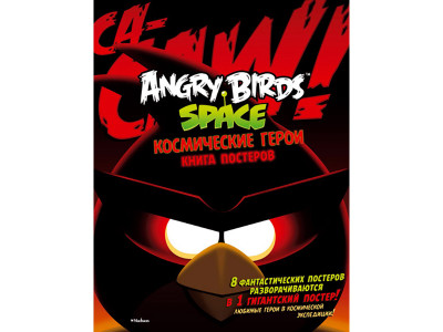 Angry Birds. Space.Космічні герої. Книга постерів[917154] 046283