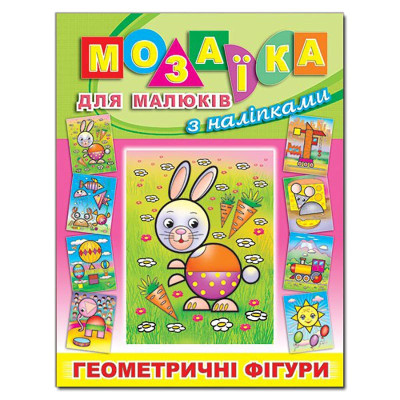 Книга-Мозаїка Глорія Зайчик для малюків з наліпками 363270