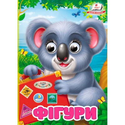 Книжка з оченятами (укр.) 357023_Фігури