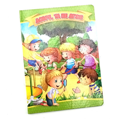 Книжечка на картоні А6 Перлинка "Добре але не дуже" RI22061814