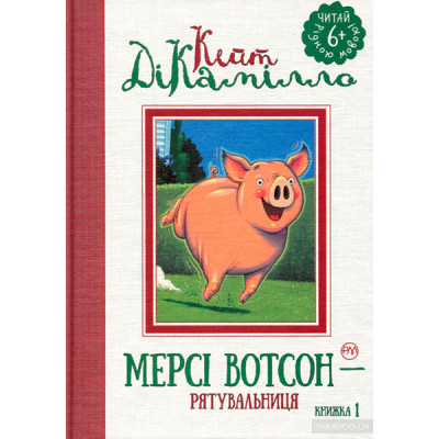 Анне-Кат. Вестлі Мерсі Вотсон — рятувальниця (кн.. 1) 1252