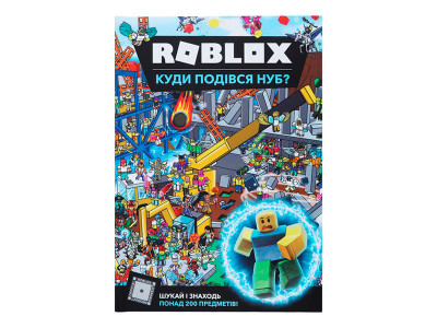 Книга "ROBLOX. Куди подівся Нуб?" 8685