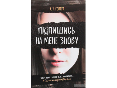 Несерійний : Підпишись на мене знову (у)(190) 6545
