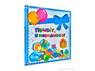Привіт я народився міні. (блакитний) 9208