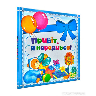 Привіт я народився міні. (блакитний) 9208