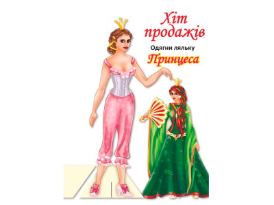 Одягни ляльку Принцеса Книжковий Хмарочос 4157