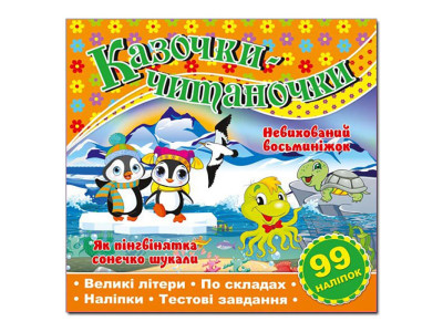 Дитяча книга Глорія Казочки-читаночки. Помаранчева 366288
