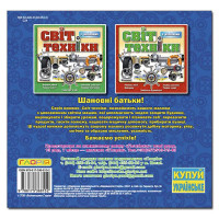 Дитяча книга Глорія Світ техніки. Синя 368152