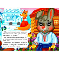 Книжка з оченятами (укр.) 357023_Зайчикова хатка