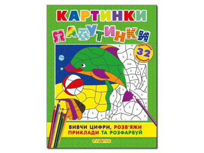Книга ребус Глорія Картинки - павутинки. Зелена 362044