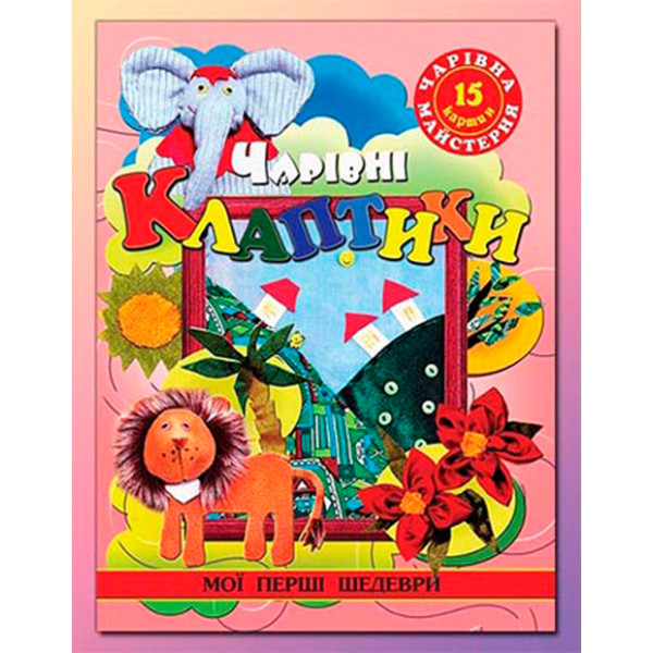 Чарівна майстерня "Чарівні шматочки" ***Б