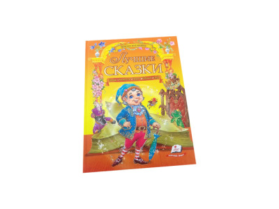 Книга "Найкращі казки" Золота колекція Б