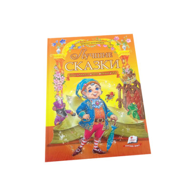 Книга "Найкращі казки" Золота колекція Б
