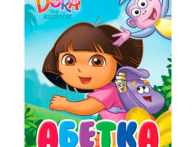 Абетка з великими літерами. ТМ "Dora the Explorer" 9857