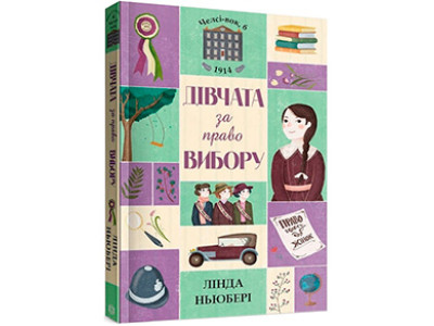 Челсі-вок 6. Дівчата за право вибору. Книга 1 (у)(80) 3137