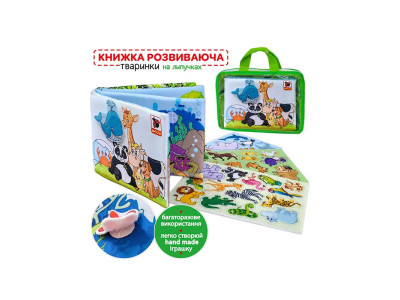 Іграшка мяконабивна розвивальна Книжка "Тварини" МС 070301-03