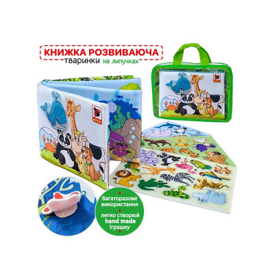 Іграшка мяконабивна розвивальна Книжка "Тварини" МС 070301-03 Іграшка мяконабивна розвивальна Книжка "Тварини" МС 070301-03