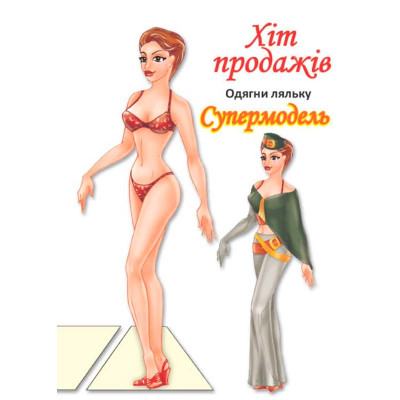 Одягни ляльку Супермодель Книжковий Хмарочос 4119 Одягни ляльку Супермодель Книжковий Хмарочос 4119