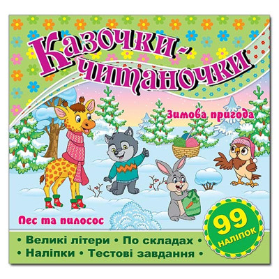 Дитяча книга Глорія Казочки-читаночки. Салатова 090128