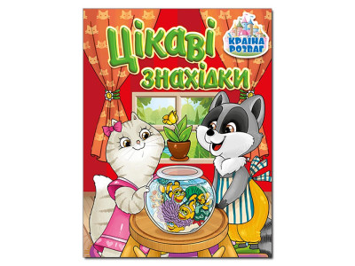 Книга ребус Глорія Країна розваг. Цікаві знахідки. Червона 369715