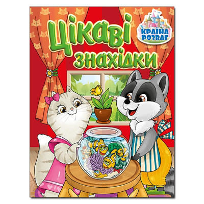 Книга ребус Глорія Країна розваг. Цікаві знахідки. Червона 369715