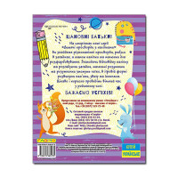 Кросворди Глорія з наліпками для дітей Фіолетова 365175