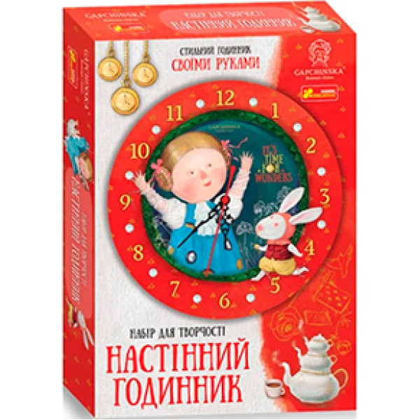 Годинник зі стрілками.Аліса в країні див.Гапчинська 15100418У(199.02) 15100418У