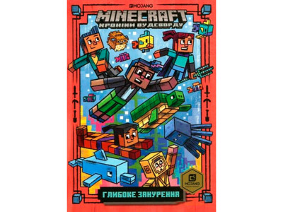 Книга "MINECRAFT Глибоке занурення" 688524